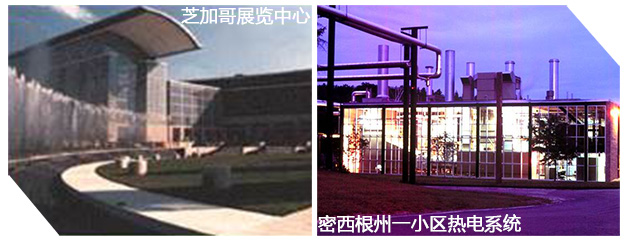 国外三联供系统的发展情况