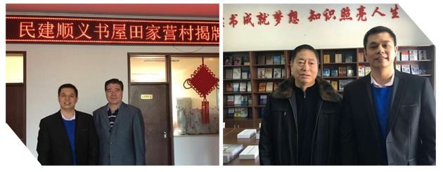 bjl官网登录董事长郑两斌参与&ldquo;民建顺义书屋&rdquo;揭牌典礼