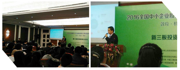 bjl官网登录应邀参与2016年全国中小企业股份让渡系统挂牌年会