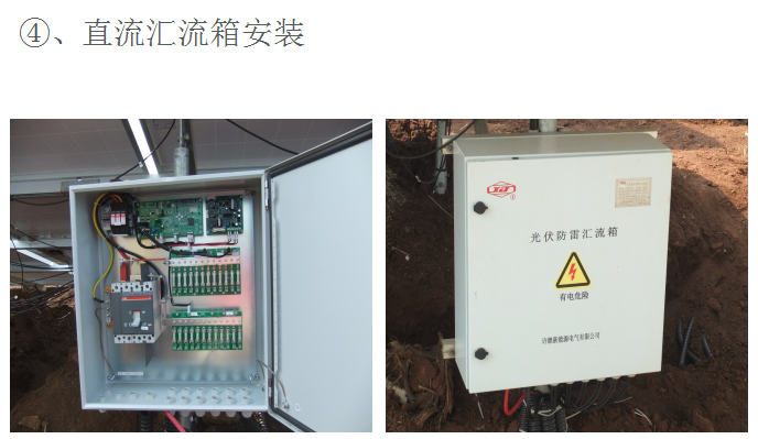 光伏电站解决规划