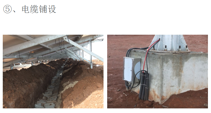 光伏电站解决规划