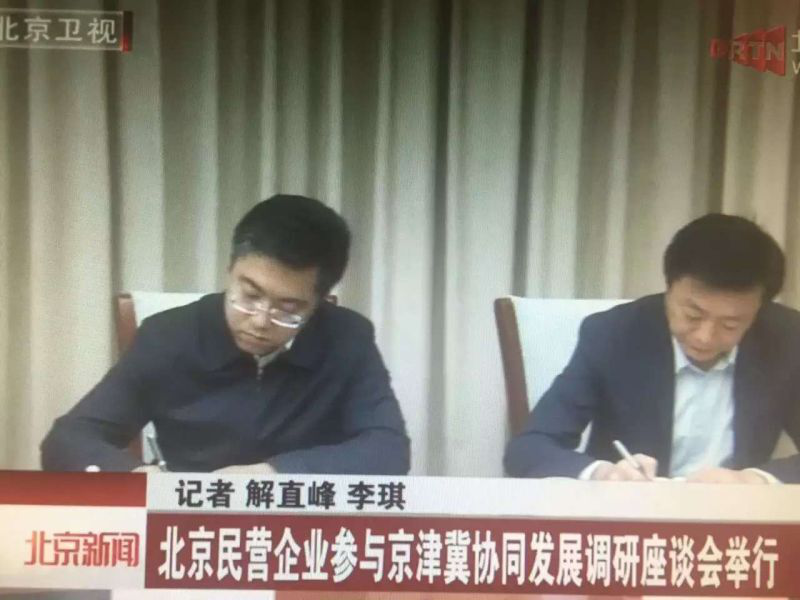 bjl官网登录（831999）董事长郑两斌应邀参与北京市非公有制经济领域