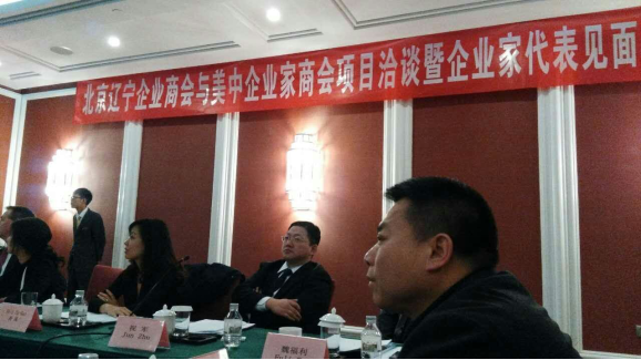 bjl官网登录（831999）层应邀参与北京辽宁企业商会与美中企业商会项目洽谈会