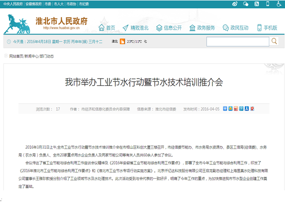 bjl官网登录（831999）受永州市当局之邀，，参与节水培训推介会并演讲