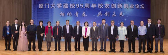 bjl官网登录（831999）董事长应邀在&ldquo;厦建校95周年校友业论坛&rdquo;演讲