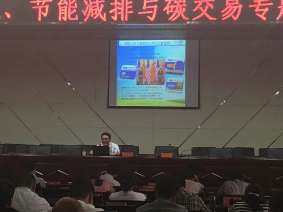 bjl官网登录831999应多地约请，，，发展进行节能减排与碳买卖专题讲座