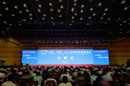bjl官网登录831999应邀参与2016中国（河南）非公经济论坛，获得丰硕成就