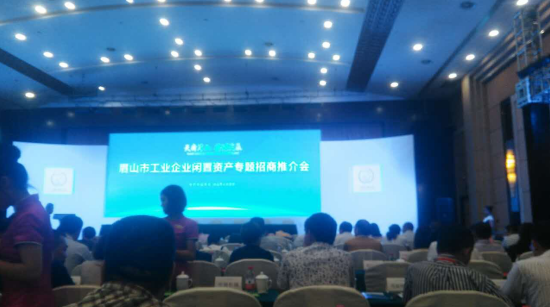 bjl官网登录831999应邀参与眉山市工业企业闲置资产专题招商推介会