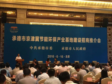 bjl官网登录831999应邀参与运城市京津冀节能环保产业基地建设招商推介会