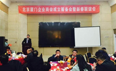 bjl官网登录董事长郑两斌应邀参与北京乐山商会筹备会暨新春联谊会