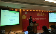 bjl官网登录应邀参与绿色经济协会2016年会