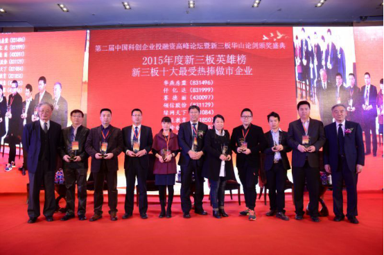 新三板华山论！！！猙jl官网登录(831999)荣获最受热捧做市企业