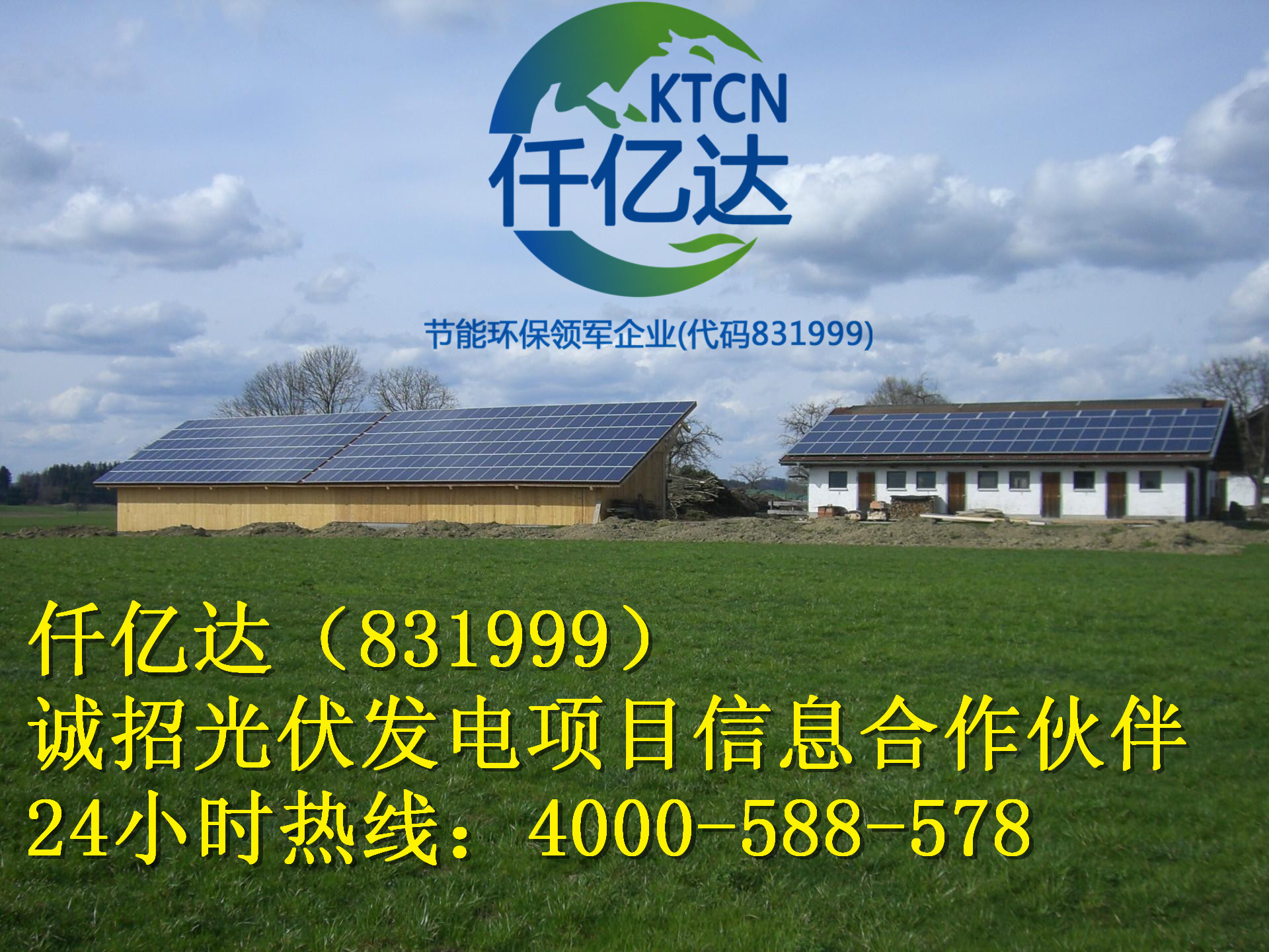 bjl官网登录（股票代码831999）散布式光伏发电业务介绍