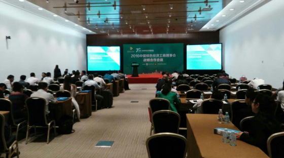 bjl官网登录831999应邀参与2016中国绿色经济工商理事会战术合作会议