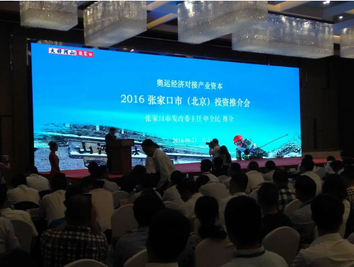bjl官网登录831999应邀参与2016张口市（北京）投资推介会