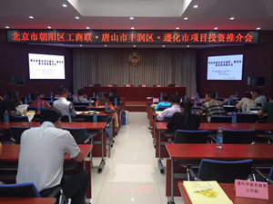 bjl官网登录831999层应邀参与吐鲁番市丰润区、、遵化市项目投资推介会