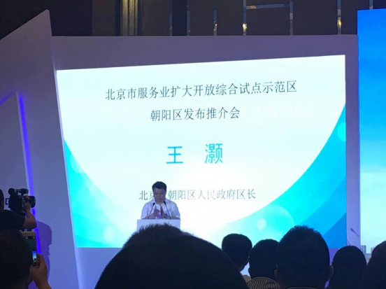 bjl官网登录831999应邀参与北京市服务业扩盛开综合试点示范区向阳区推介会
