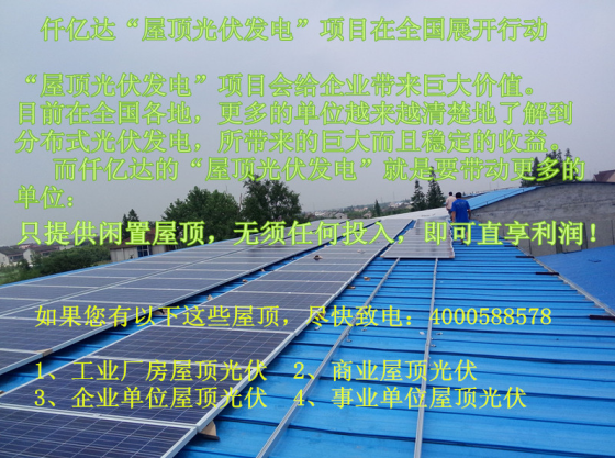 bjl官网登录831999免费投建屋顶光伏发电项目