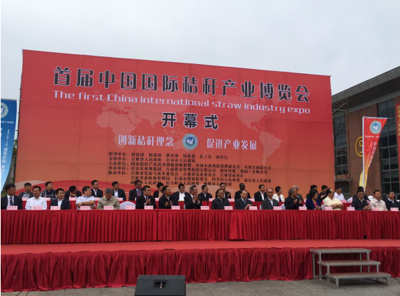 bjl官网登录（831999）参与首届中国秸秆产业展览会