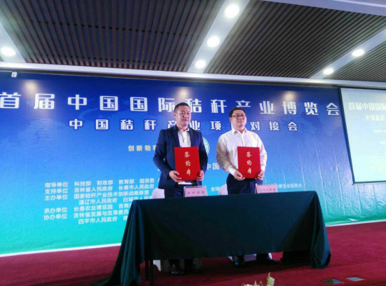 bjl官网登录与秸秆控股有限公司签定战术合作