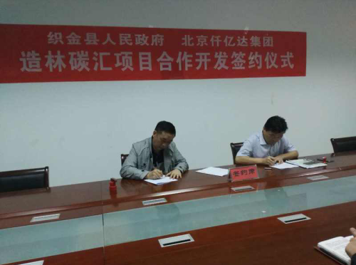 bjl官网登录（证券代码831999）与贵州织金县就&ldquo;林业碳汇&rdquo;签约合作