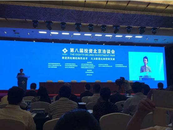 bjl官网登录831999应邀参与第八届投资北京洽谈会