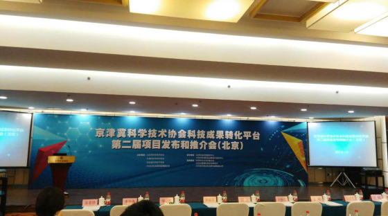 bjl官网登录（证券代码：：831999）应邀出席在京进行的由北京市科学协会