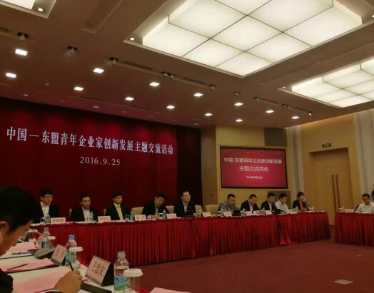 bjl官网登录应邀参与东盟青年企业中国主题日活动