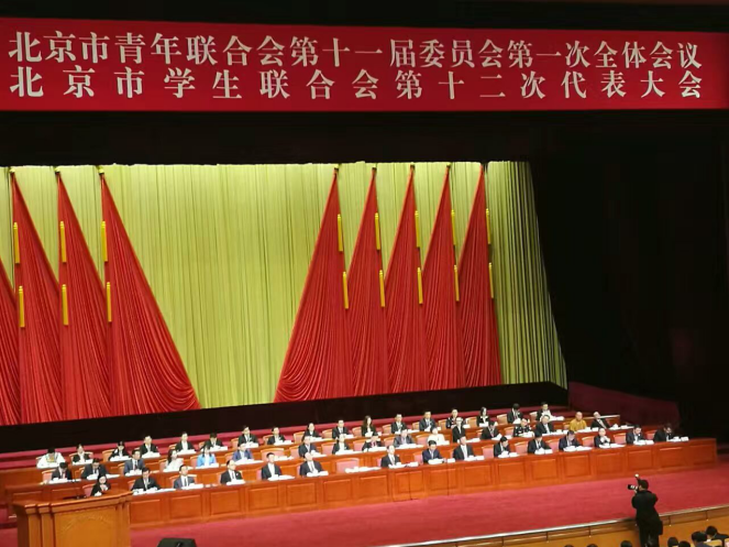 bjl官网登录831999参与北京市青联十一届一次全会、、、市学联第十二次代表会