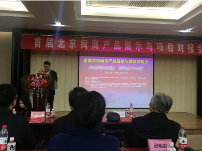  bjl官网登录（证券代码831999）应邀参与首届&ldquo;北京闽商产品展示与项目对接会&rdquo;