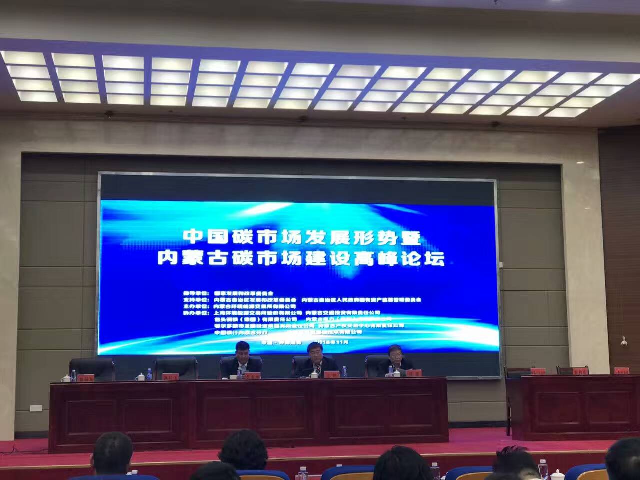 bjl官网登录（证券代码831999）参与&ldquo;内蒙古碳市场建设峰论坛&rdquo;