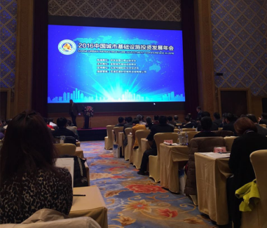 bjl官网登录（831999）应邀参与“2016中国城市基础设施发展年会”