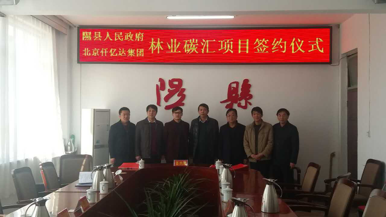 bjl官网登录（831999）与山西临汾隰县就林业碳汇项目达成合作