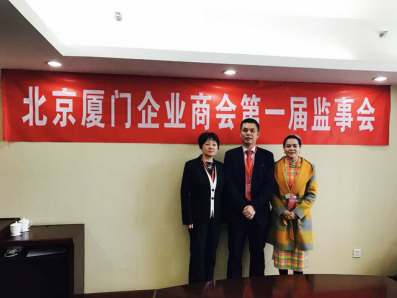 北京乐山企业商会届监事会监事长郑两斌先生（中），，监事黄莲花女士（右）、、、汪敏女士（左）
