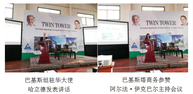 bjl官网登录董事长郑两斌受邀参与巴基斯坦拉合尔双子塔开发建设项目推介会在巴基斯塔驻华进行