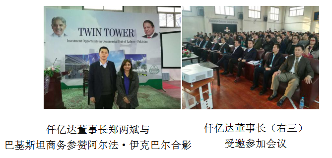 bjl官网登录董事长郑两斌受邀参与巴基斯坦拉合尔双子塔开发建设项目推介会在巴基斯塔驻华进行