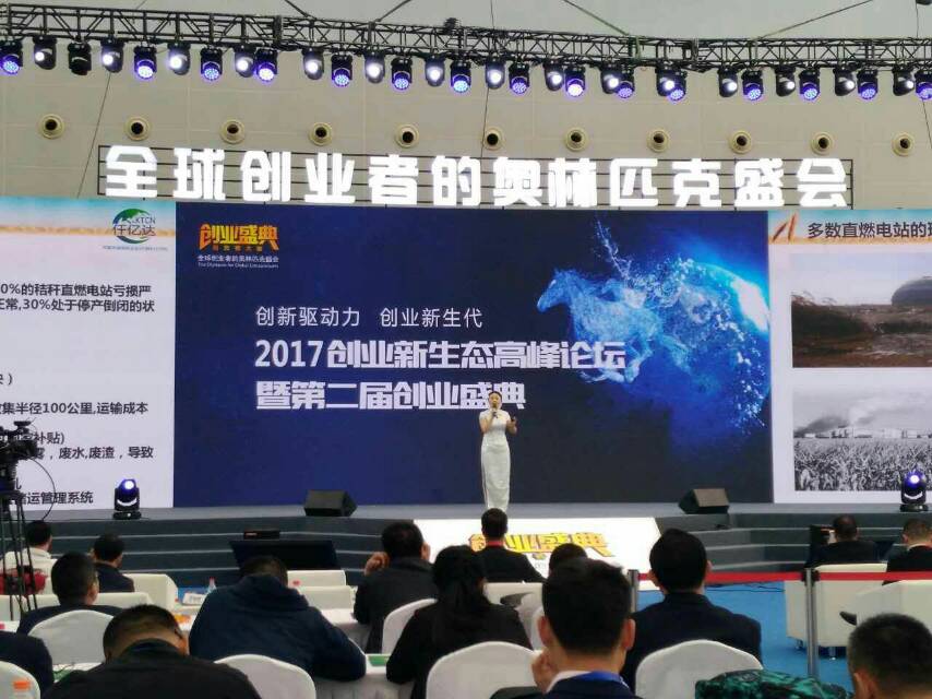 bjl官网登录总裁王元圆就《秸秆多联产生态站》颁发主题演讲