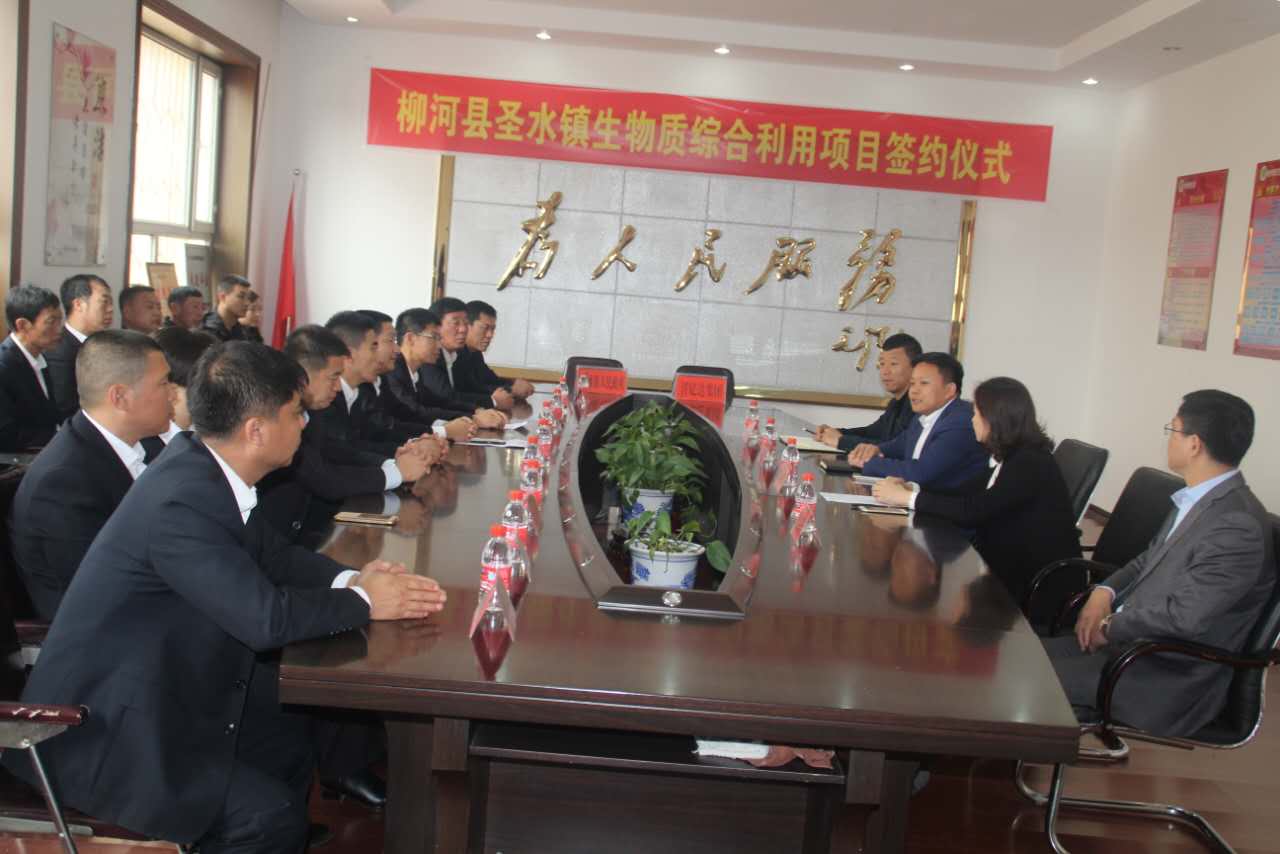 bjl官网登录（证券代码：：831999）与吉林省柳河县圣水镇就生物综合利用项目签约典礼