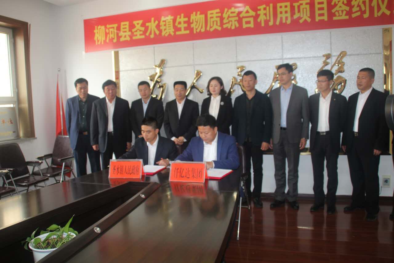 bjl官网登录与吉林省柳河县就生物综合利用项目合作签约现场