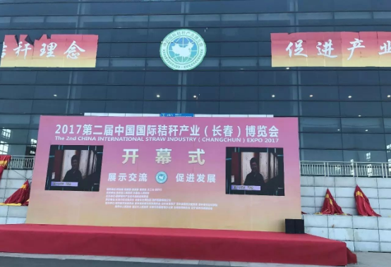 绿丰康炭基肥（bjl官网登录）亮相第二届中国秸秆产业展览会，备受关注！！