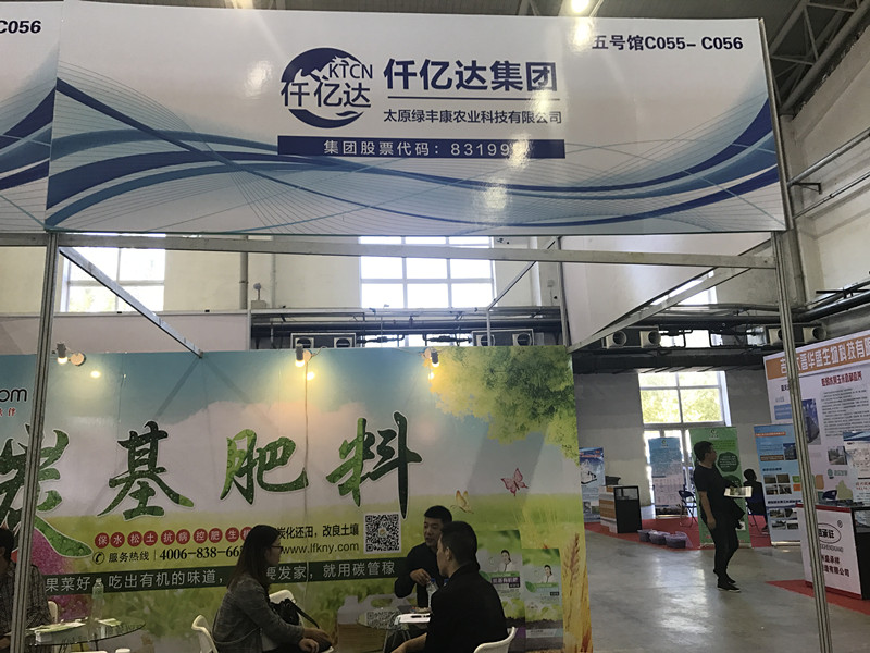 绿丰康炭基肥工作人员为来访客户进行解说