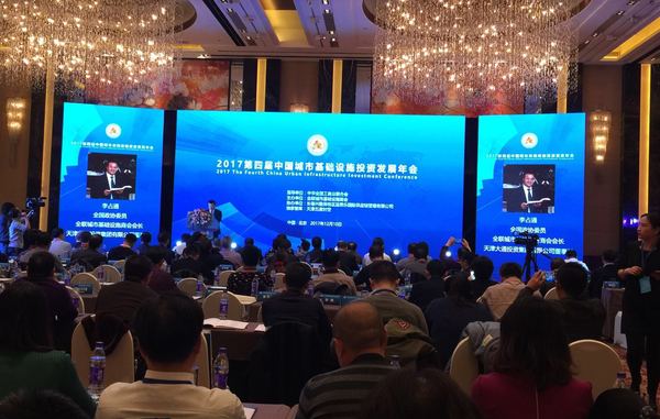 bjl官网登录董事长郑两斌受邀出席第四届中国城市基础设施投资发展年会