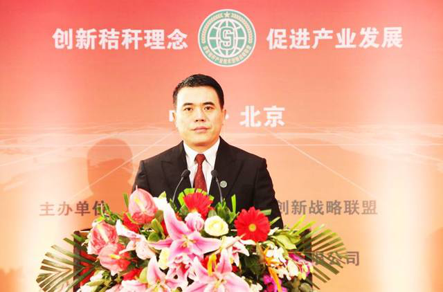 bjl官网登录受邀参与2018中国秸秆产业战术峰会