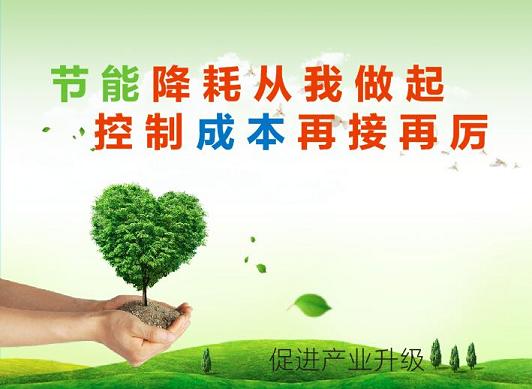 还在等什么？？当局用“荷包子”疏导企业节能降耗