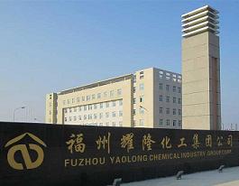 内江耀隆化工集团