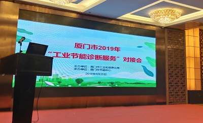 乐山bjl官网登录科技受邀参与乐山市2019年“工业节能诊断服务”对接会并进行演讲