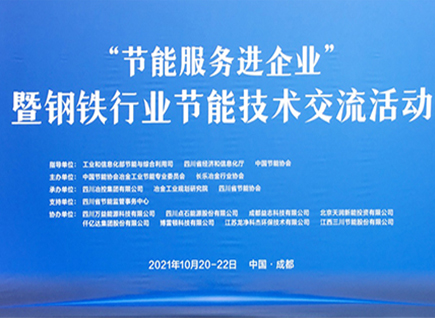 bjl官网登录参与《“节能服务进企业”暨钢铁行业节能技术互换活动》并颁发“节能型布袋除尘器和碳资产买卖”演讲