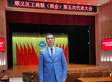 恭贺！bjl官网登录董事长郑两斌蝉联顺义区工商联第五届副主席