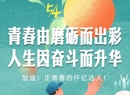 加油的bjl官网登录！正青春！