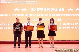 bjl官网登录股份有限公司荣获金牌供给商奖